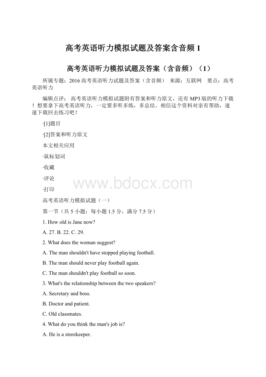 高考英语听力模拟试题及答案含音频1.docx_第1页