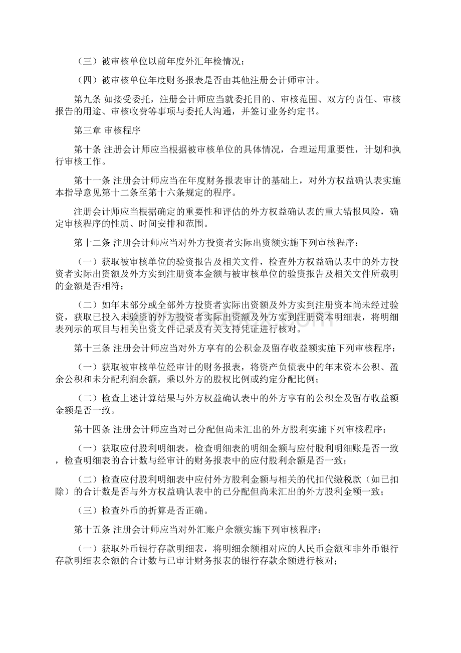 外商投资企业外方权益确认表审核指导意见.docx_第2页