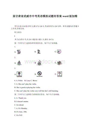 届甘肃省武威市中考英语模拟试题有答案word版加精Word下载.docx