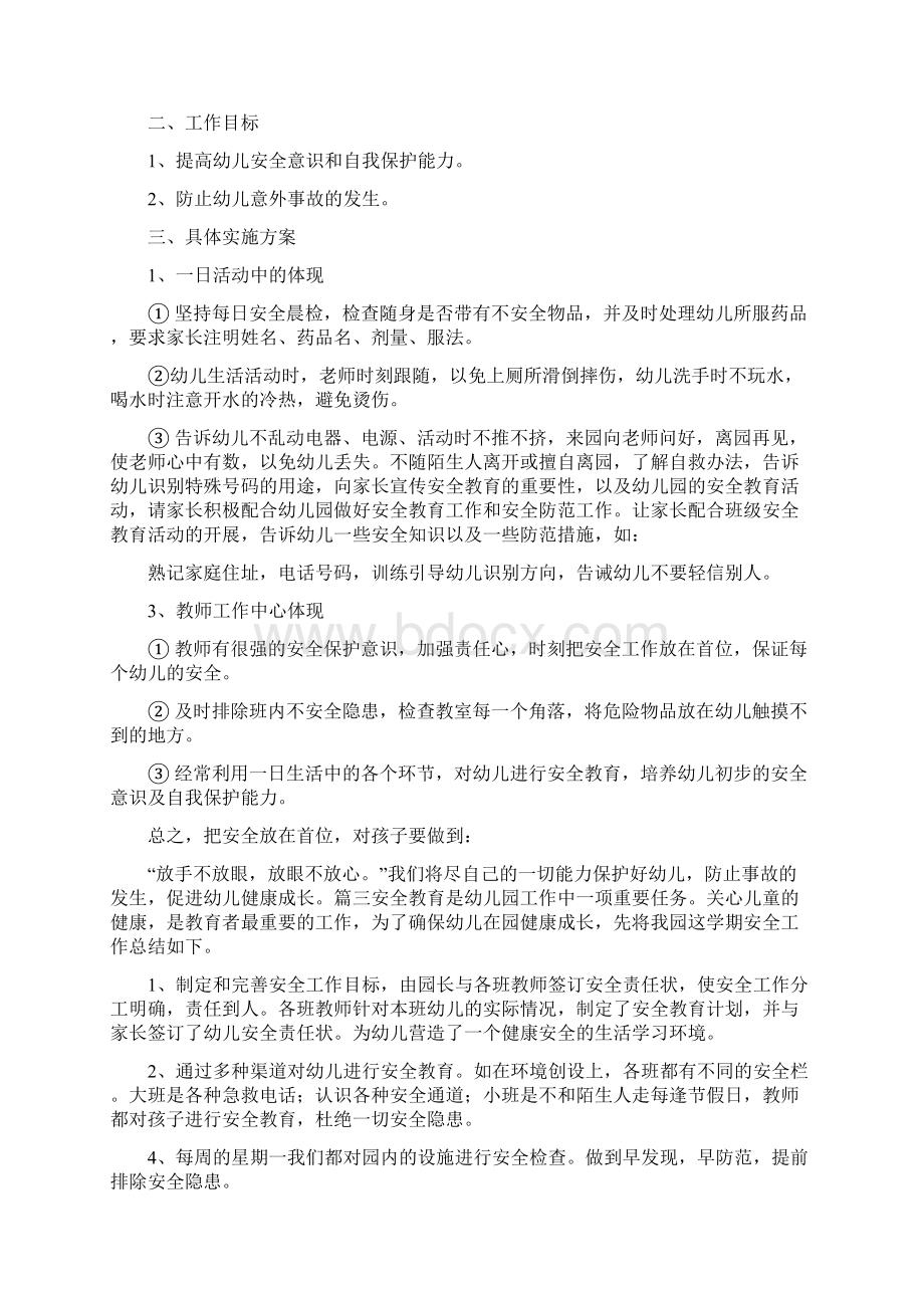 幼儿园安全教育工作报告六篇与幼儿园安全教育工作计划汇编.docx_第2页