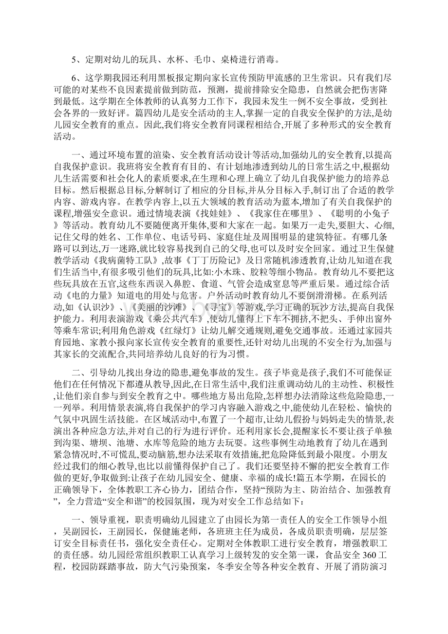 幼儿园安全教育工作报告六篇与幼儿园安全教育工作计划汇编.docx_第3页