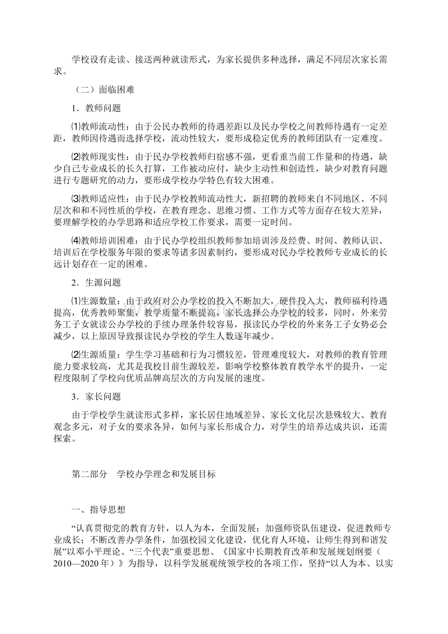 广州市花都区万和学校发展规划.docx_第2页