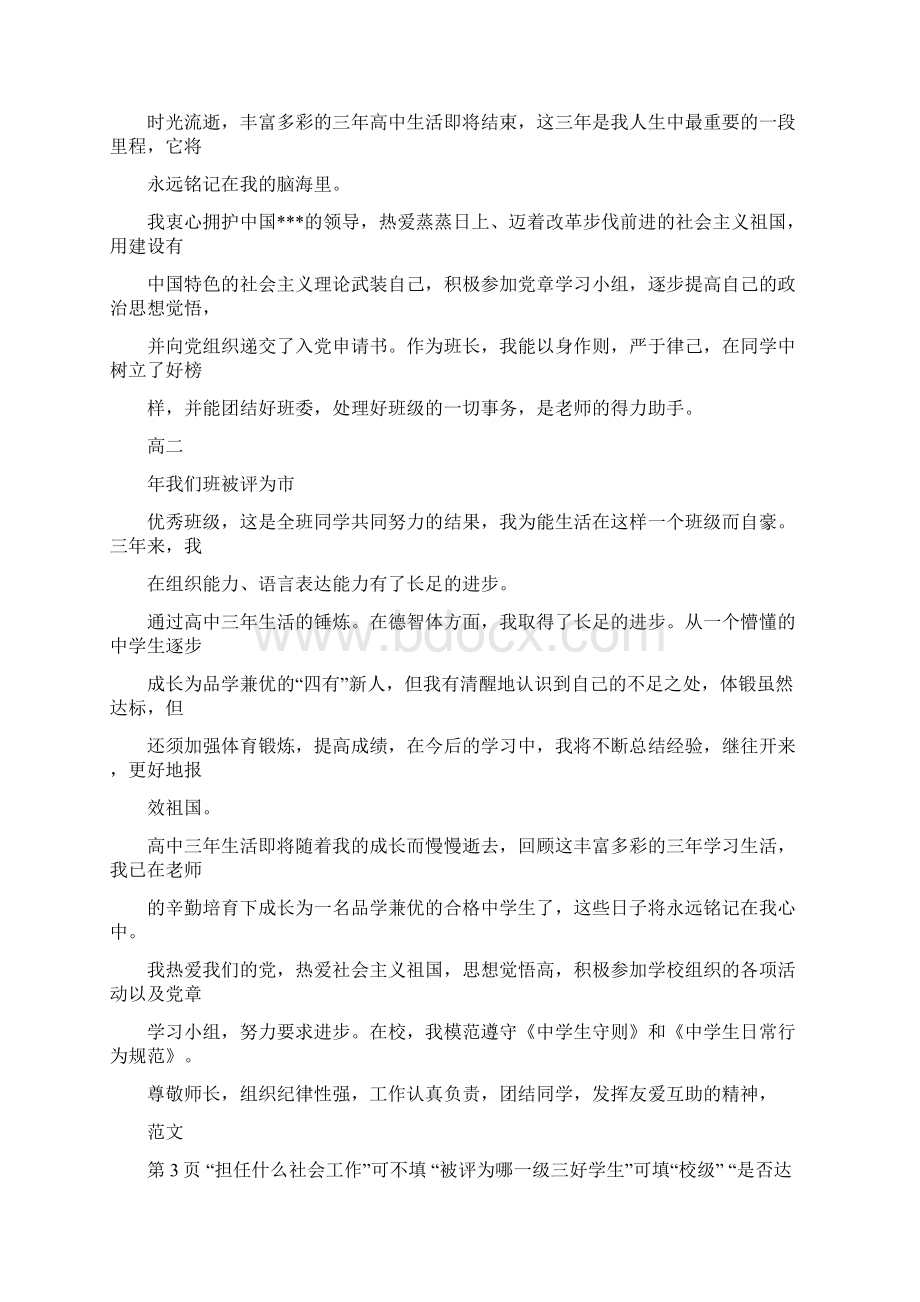 高中档案毕业鉴定内容.docx_第3页