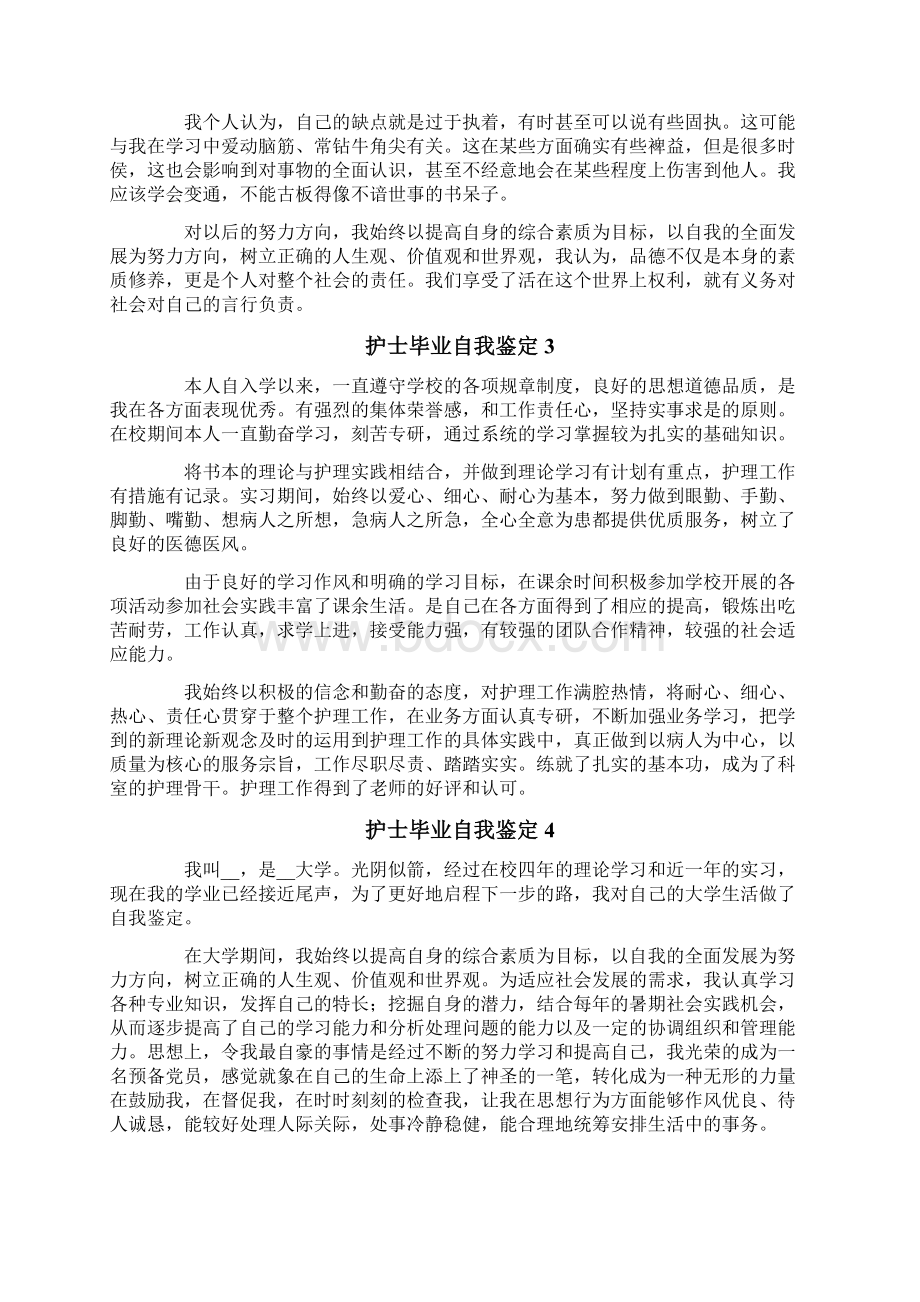 护士毕业自我鉴定Word文件下载.docx_第2页