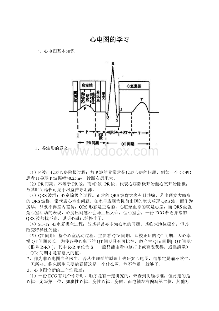 心电图的学习.docx_第1页