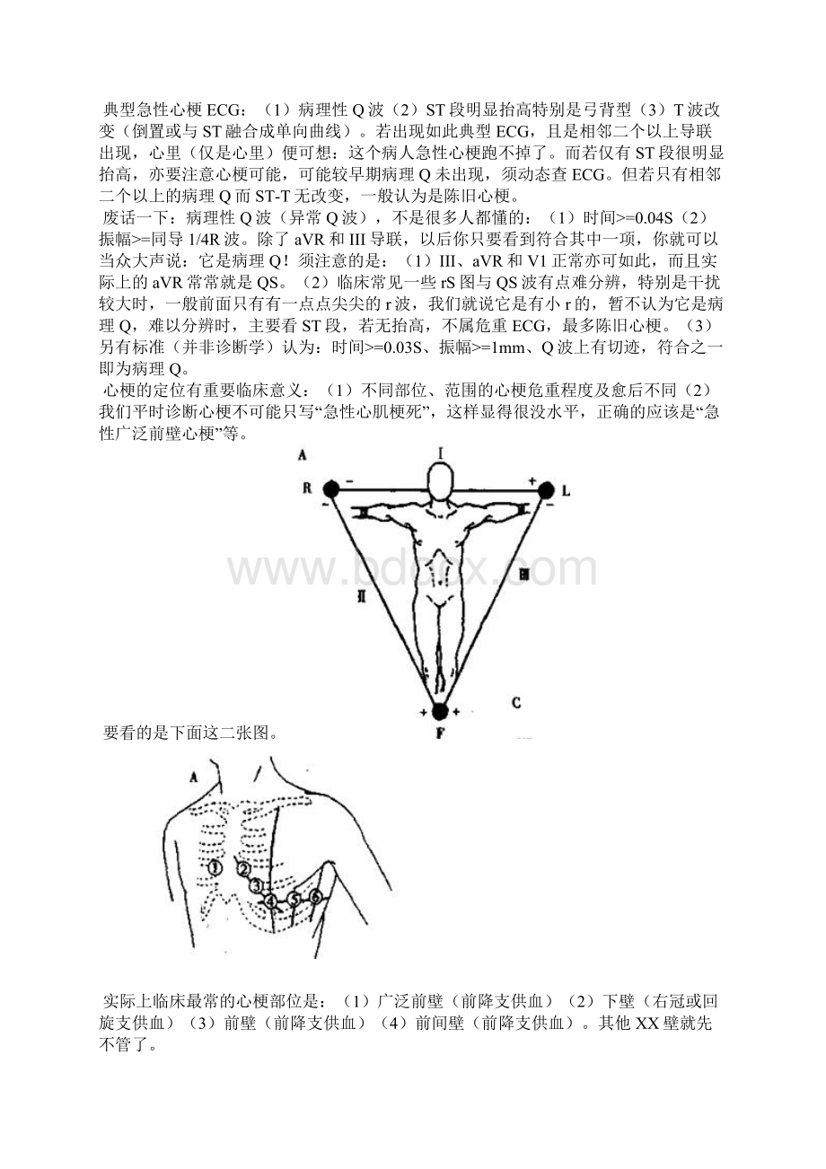 心电图的学习.docx_第3页