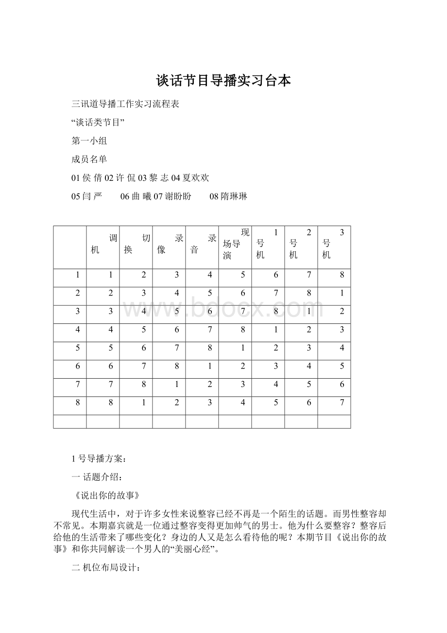 谈话节目导播实习台本.docx