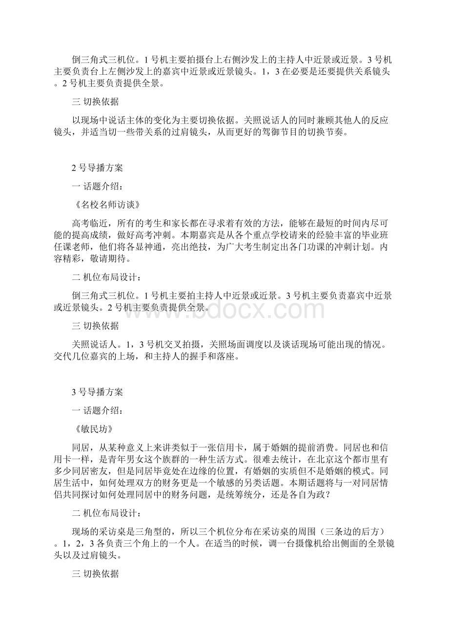 谈话节目导播实习台本Word文件下载.docx_第2页