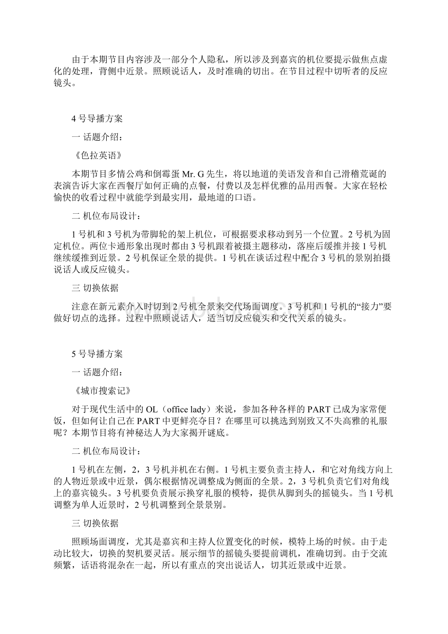 谈话节目导播实习台本Word文件下载.docx_第3页