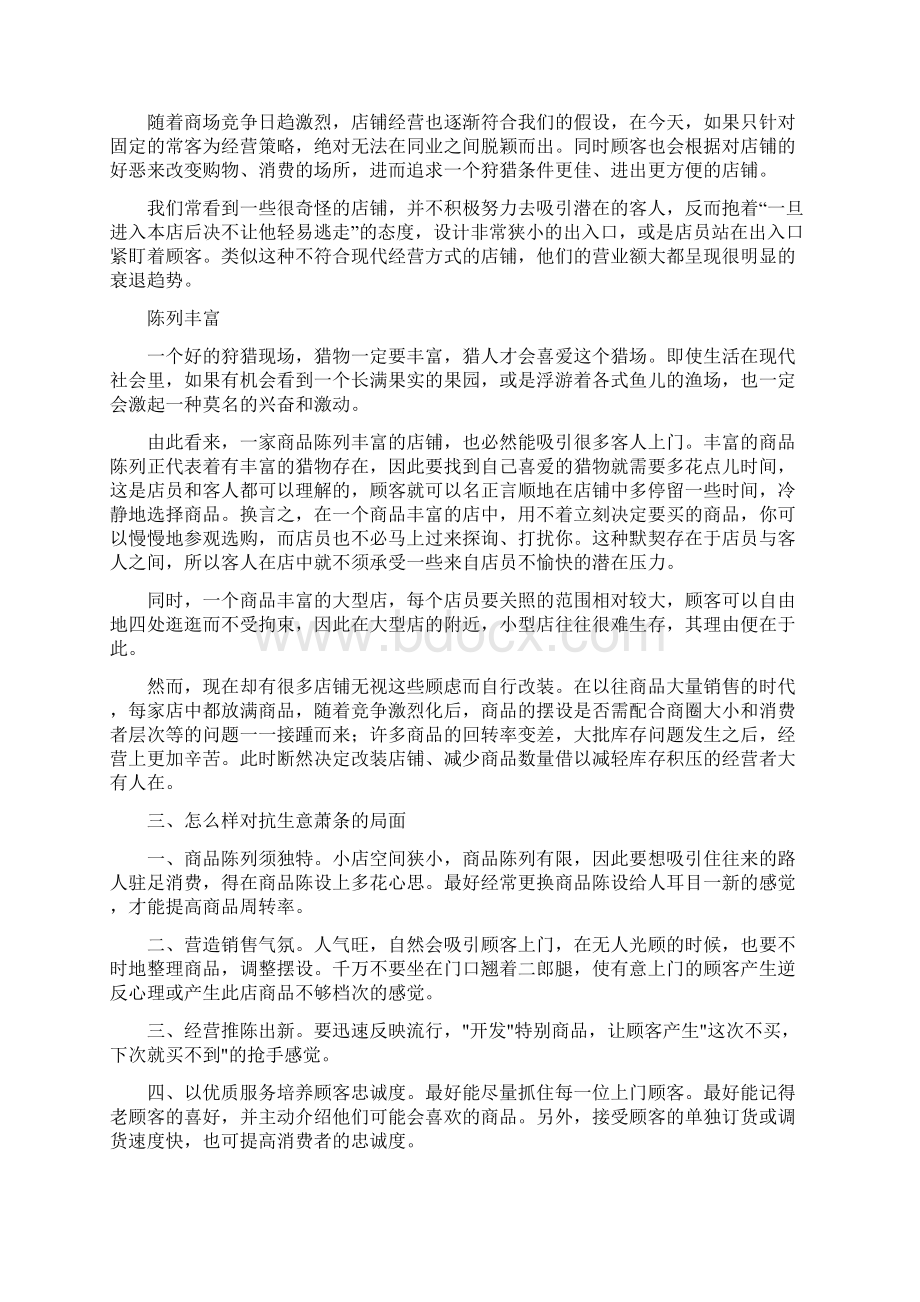 精品开店注意事项.docx_第2页