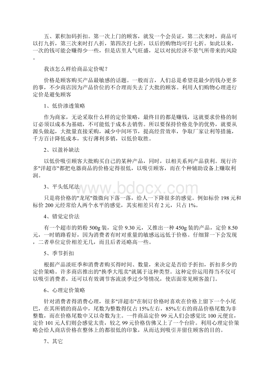 精品开店注意事项Word下载.docx_第3页