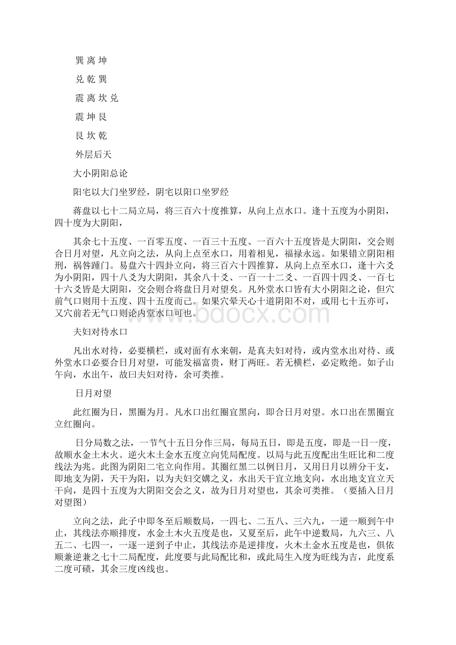 黄会云先生柒耀断Word下载.docx_第2页