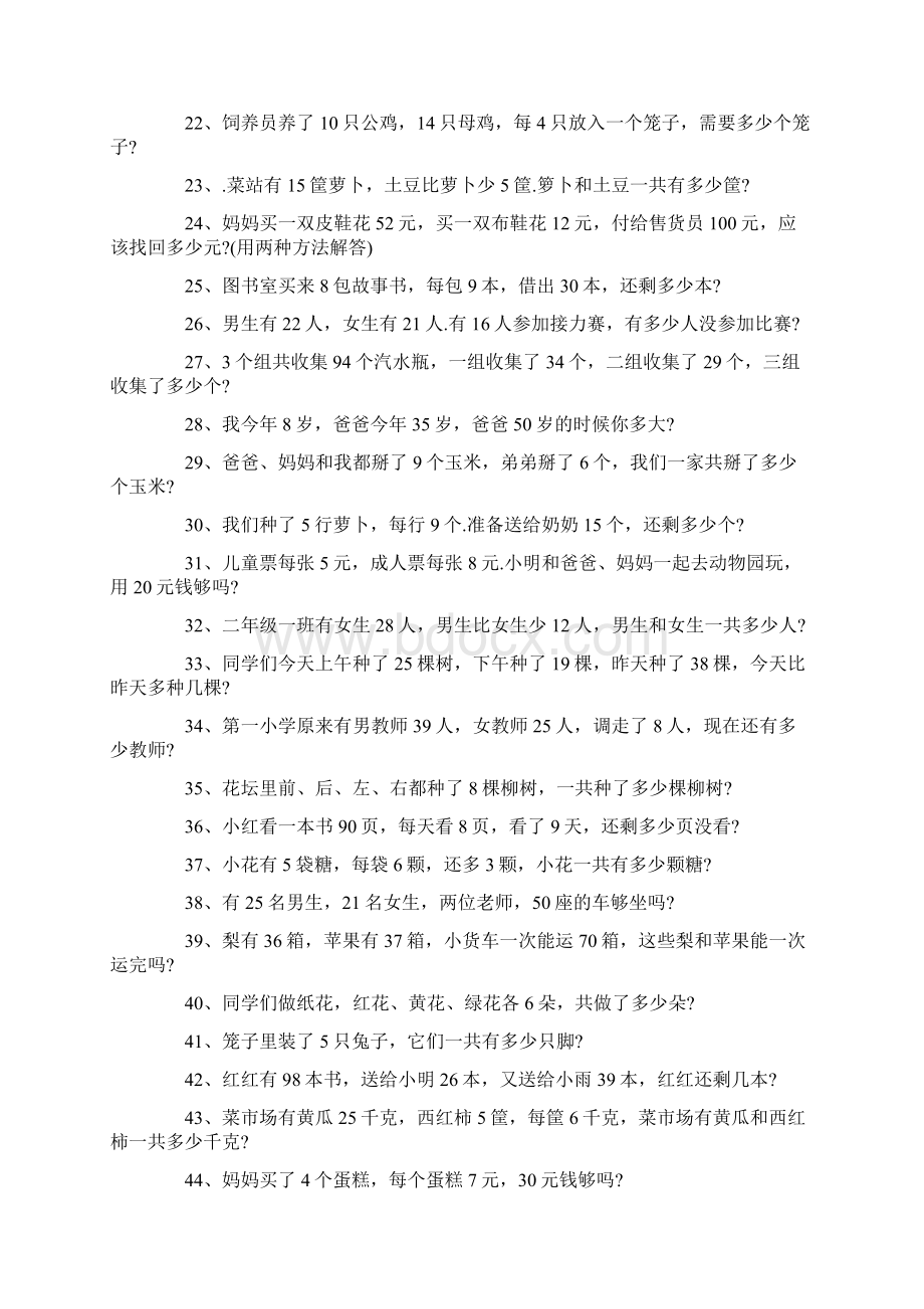 最新二年级乘法应用题100道 7Word文档下载推荐.docx_第2页