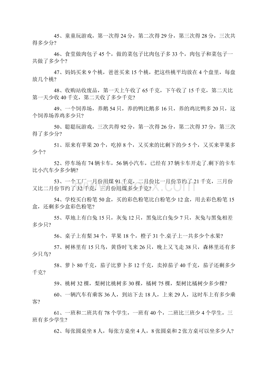 最新二年级乘法应用题100道 7Word文档下载推荐.docx_第3页