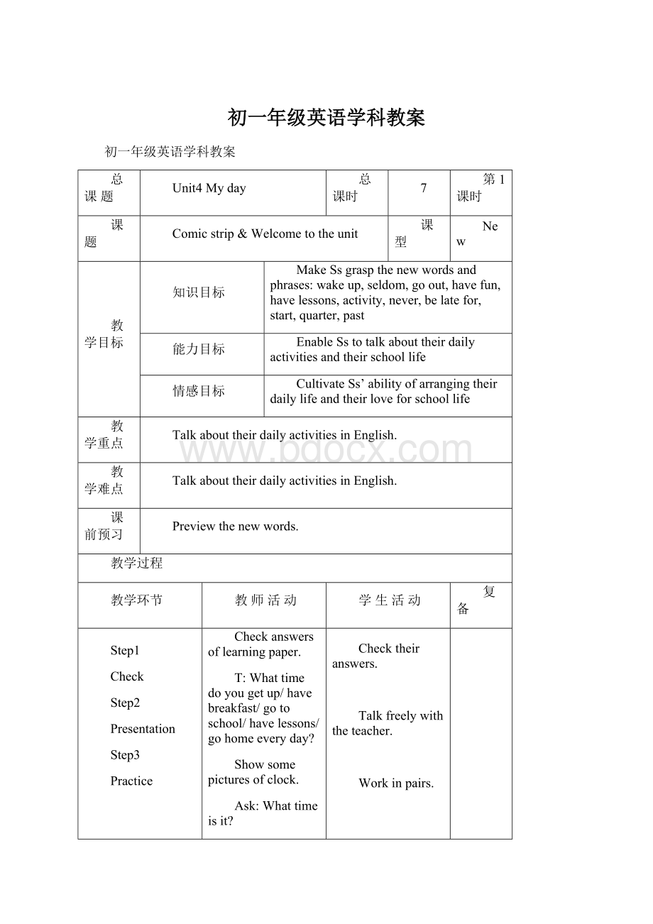 初一年级英语学科教案.docx