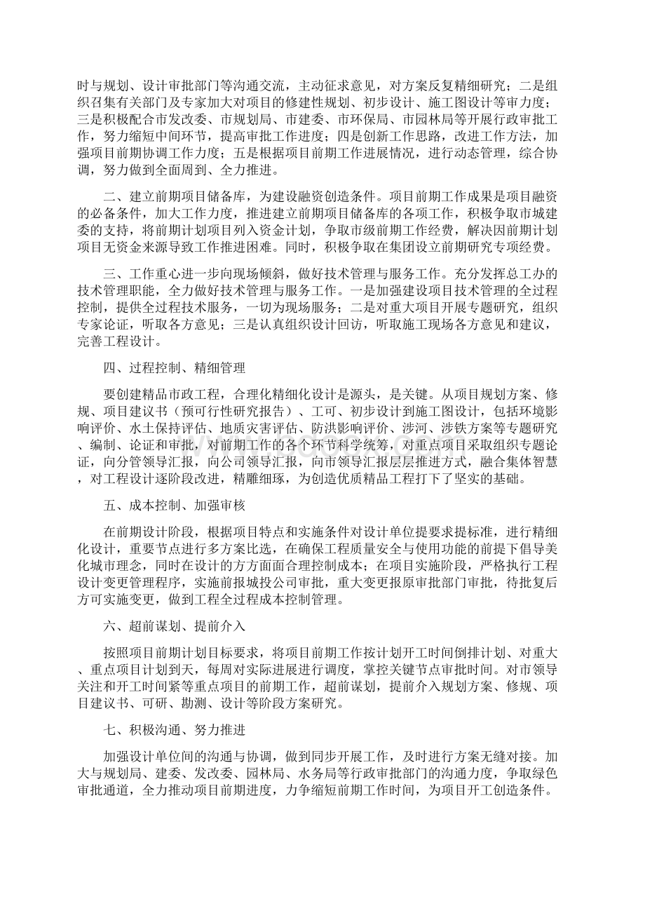 项目前期工作中地问题和工作思路.docx_第2页