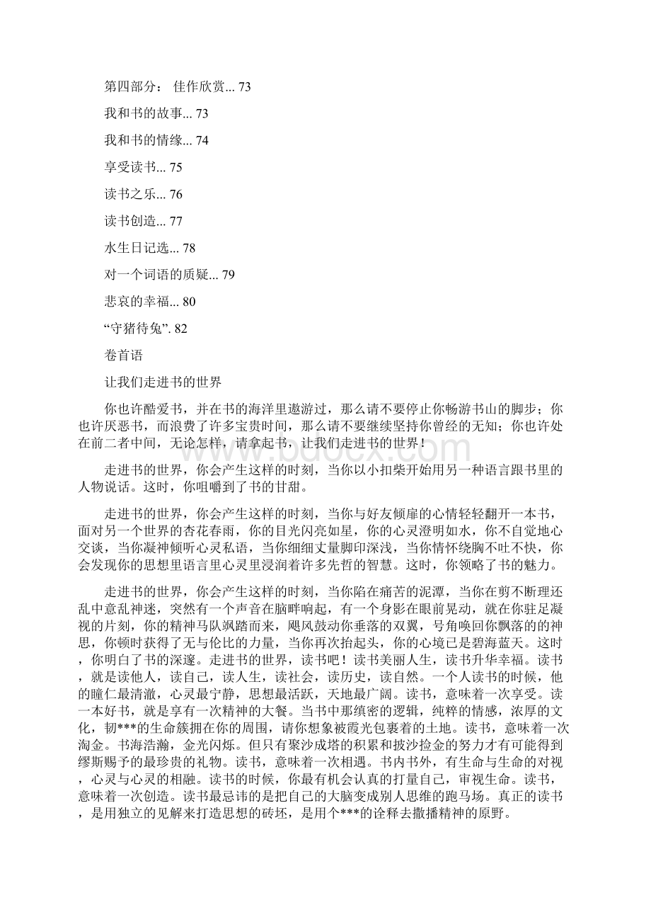 新课标版中考语文知识点归纳复习10.docx_第2页