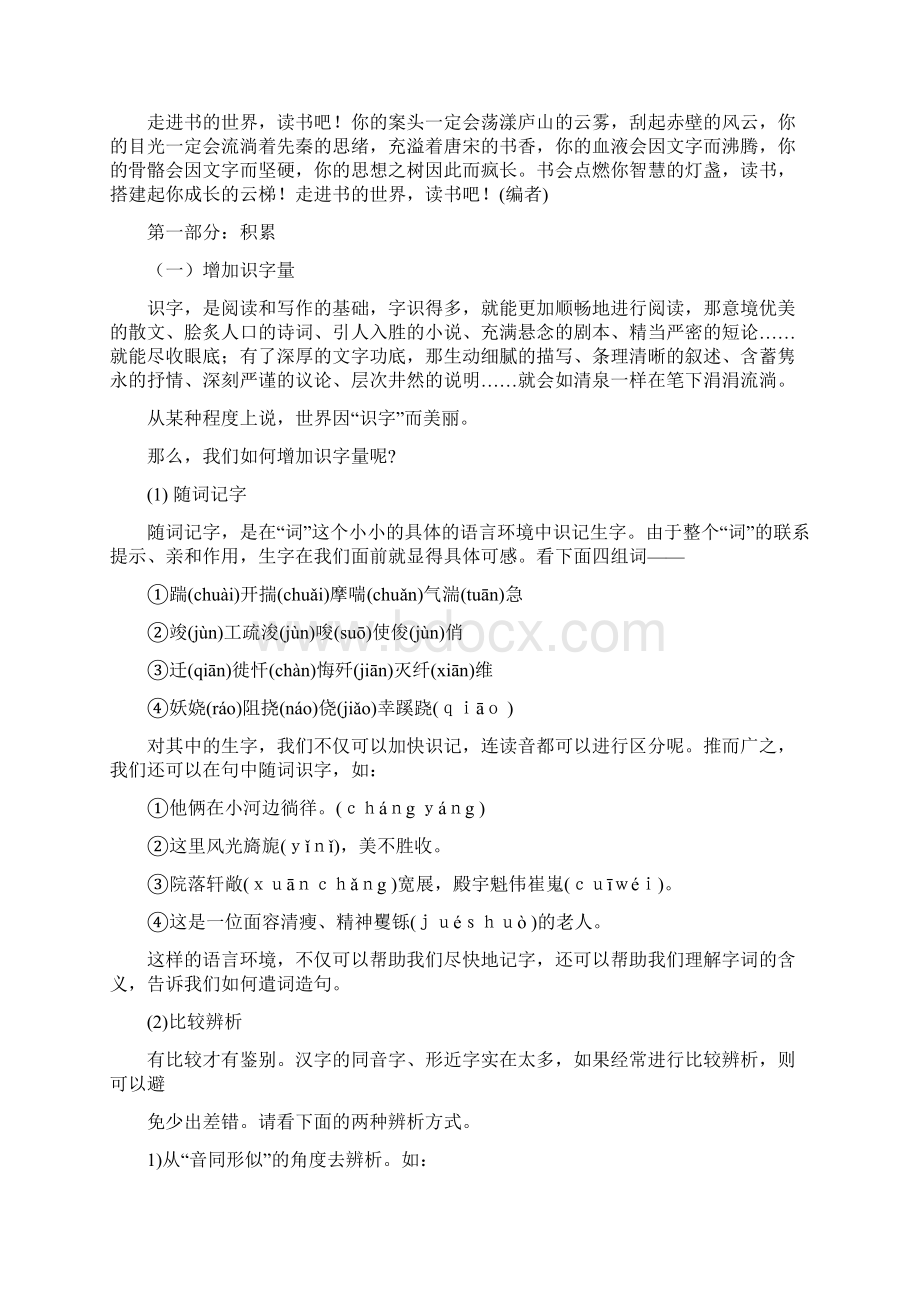 新课标版中考语文知识点归纳复习10.docx_第3页