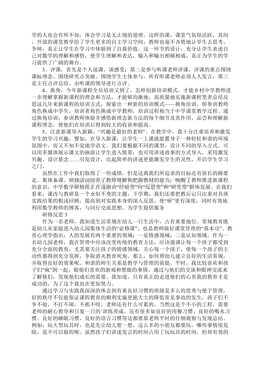 研修反思.docx_第3页