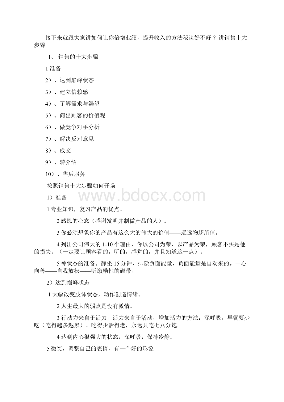 实战销售技巧演讲稿Word格式.docx_第2页