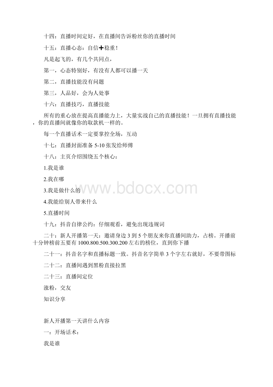 新人直播开播准备工作汇总.docx_第2页