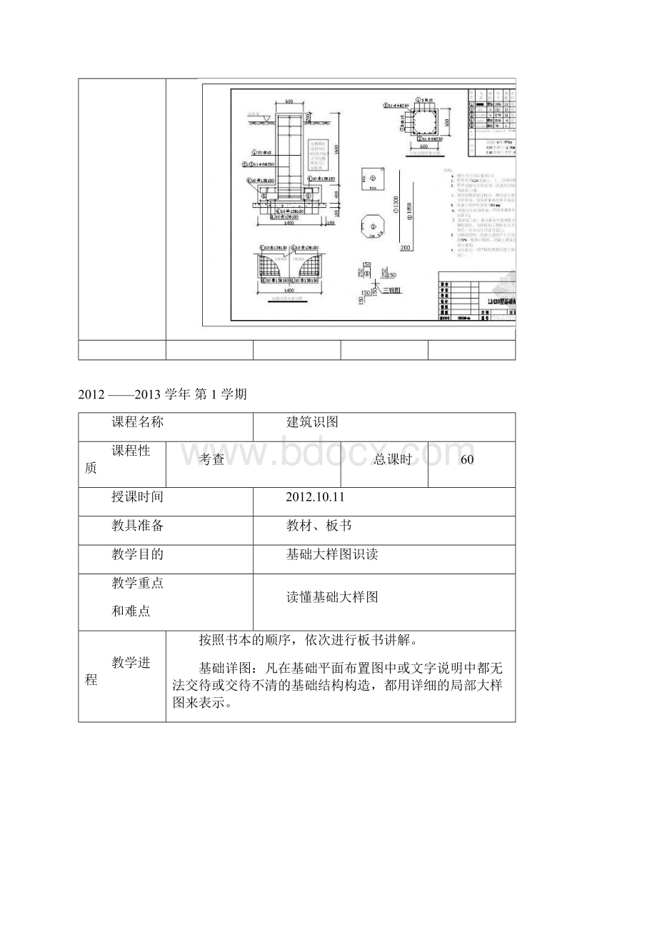 建筑识图教案文档格式.docx_第2页