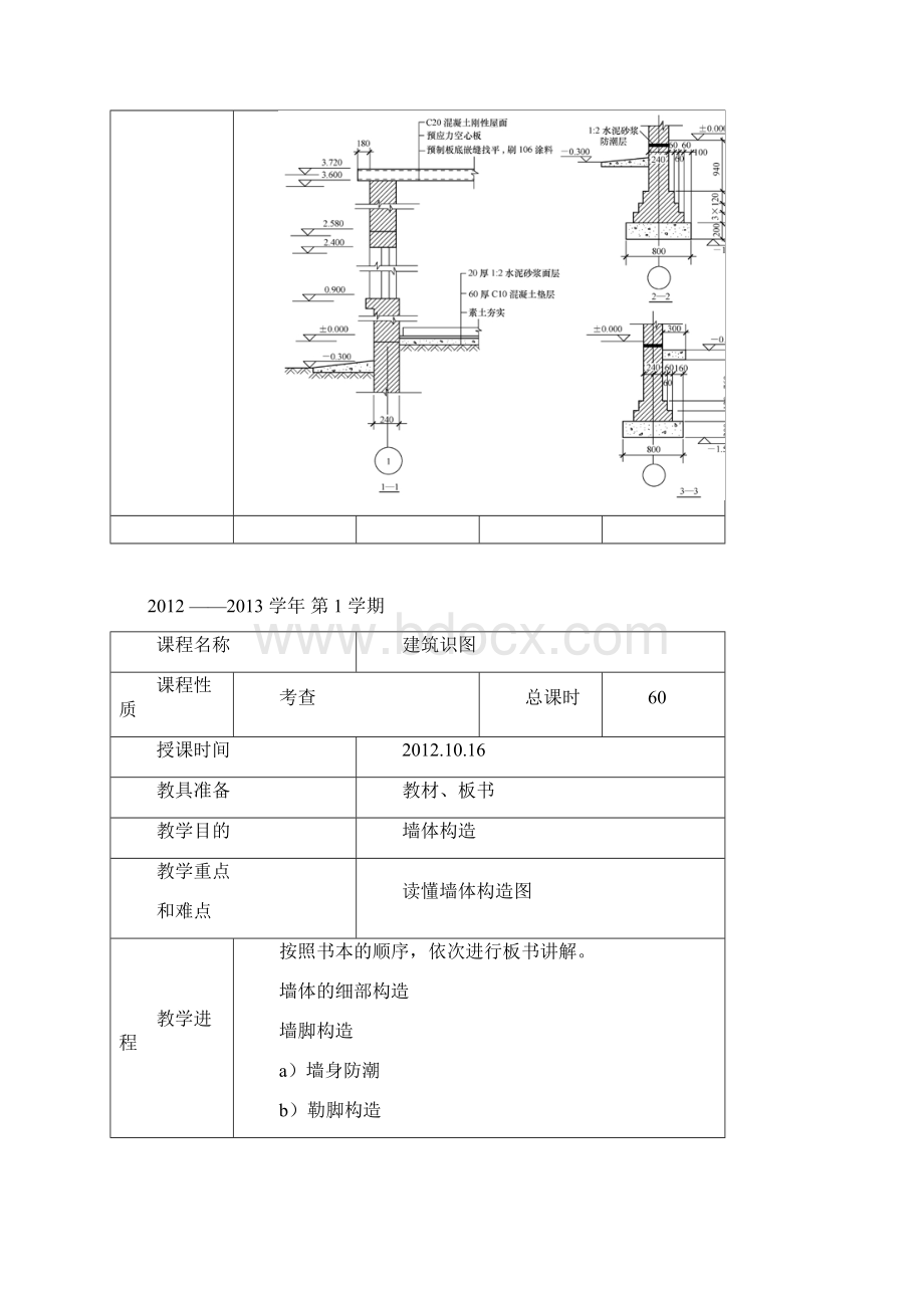 建筑识图教案.docx_第3页