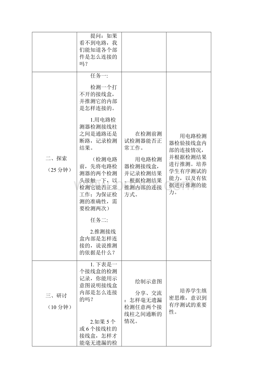 新教材教科版小学科学四年级下册25《里面是怎么连接的》教案Word文档格式.docx_第2页