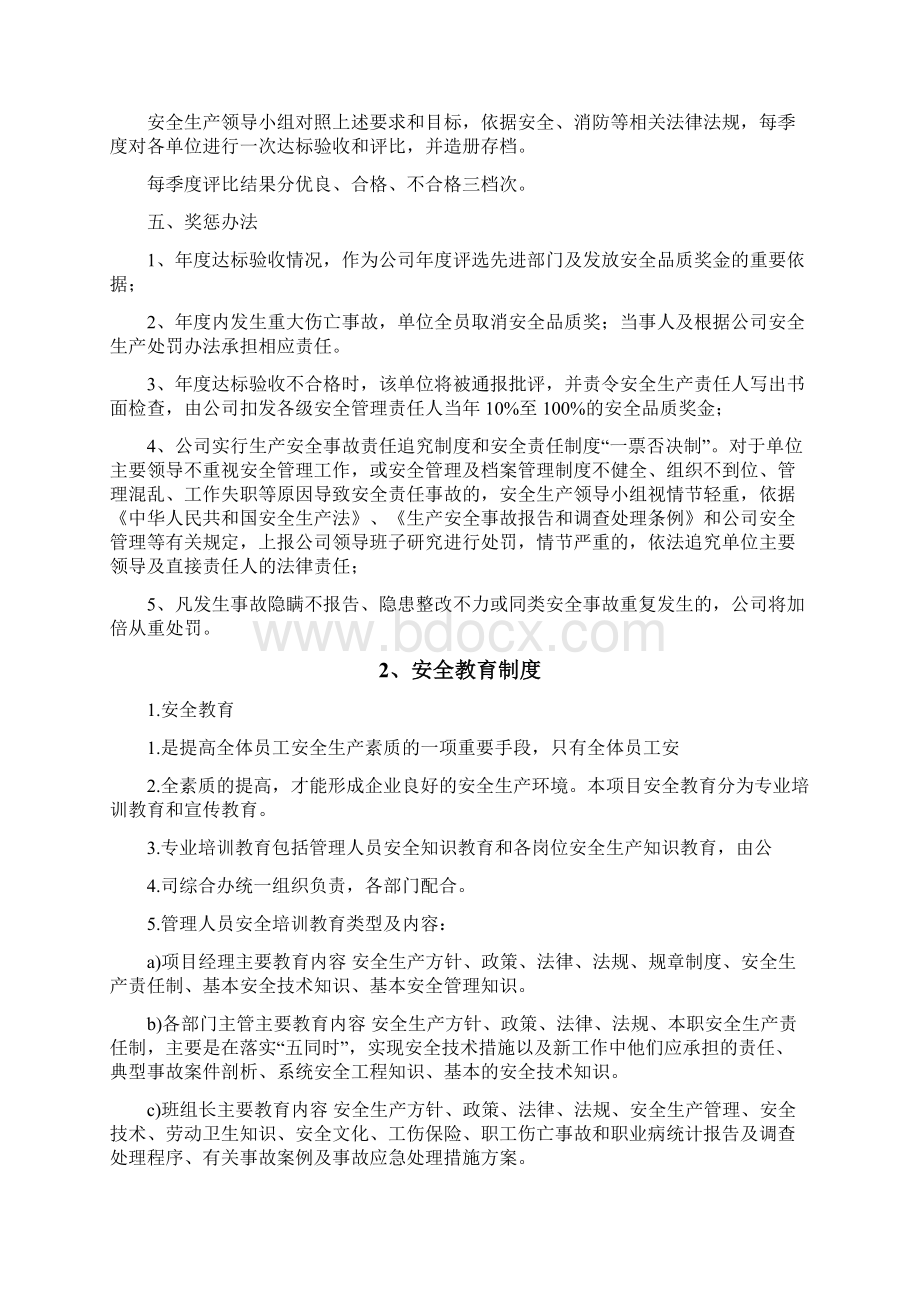 物业安全管理措施Word文档下载推荐.docx_第3页