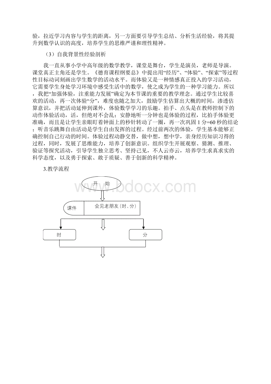 《秒的认识》教学课例.docx_第2页