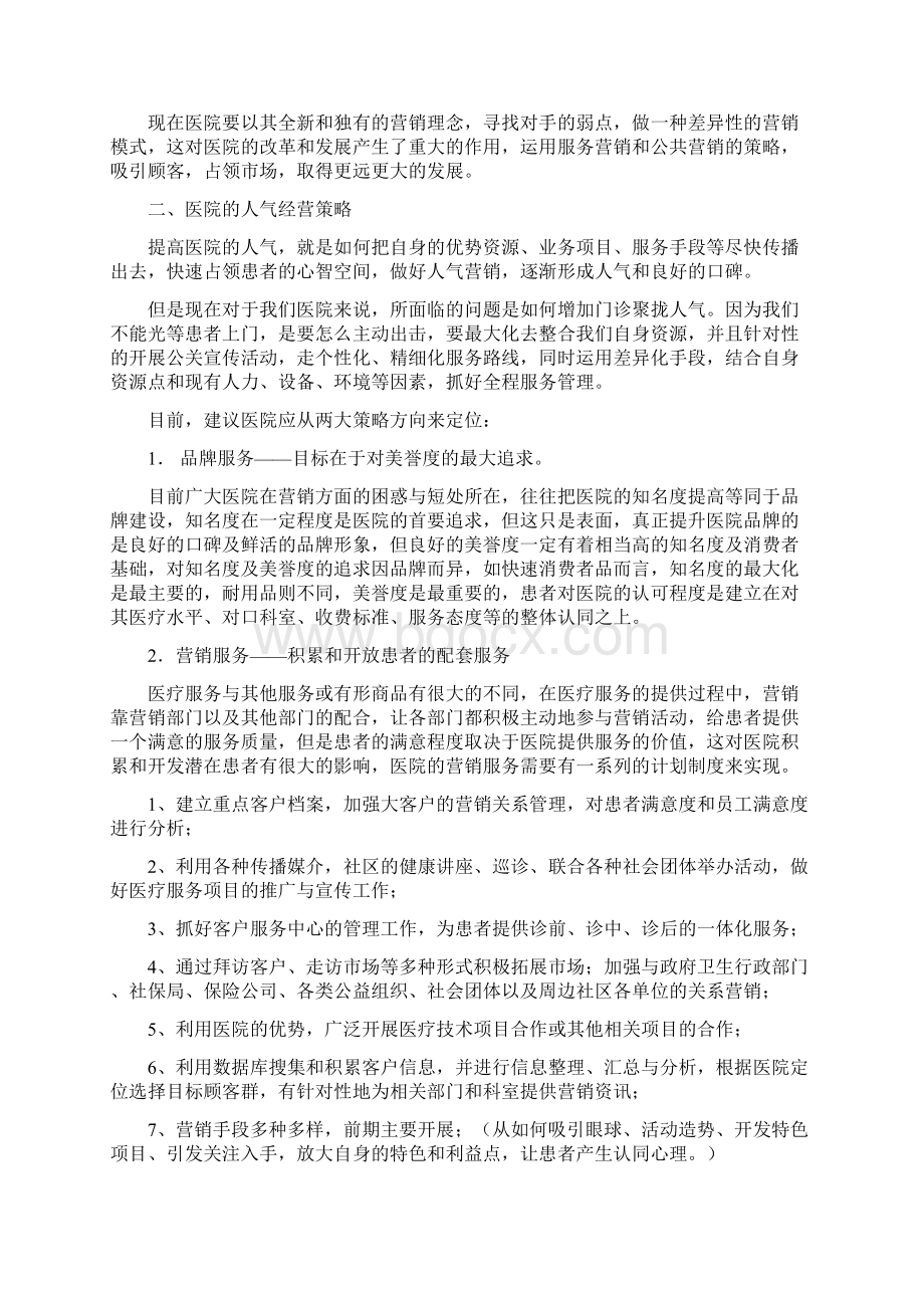 医院营销策划方案docWord下载.docx_第2页