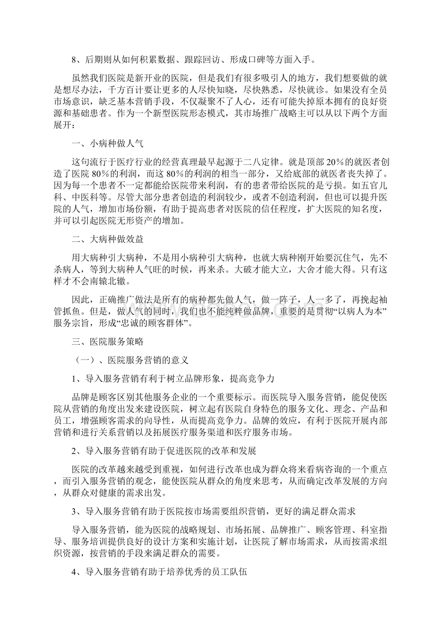 医院营销策划方案docWord下载.docx_第3页