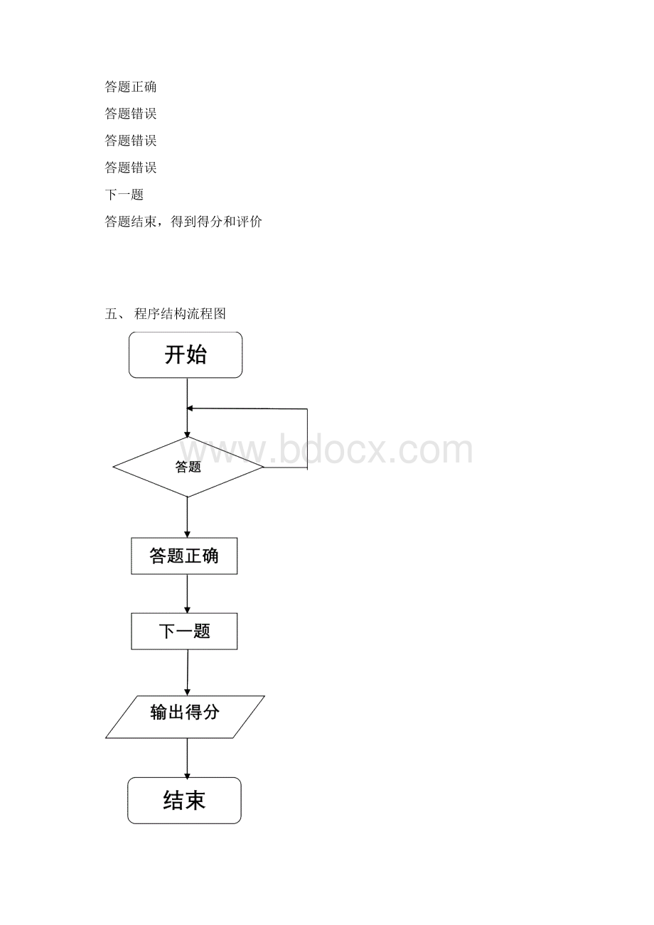 C语言程序的设计课程设计小学生测验Word文档格式.docx_第3页