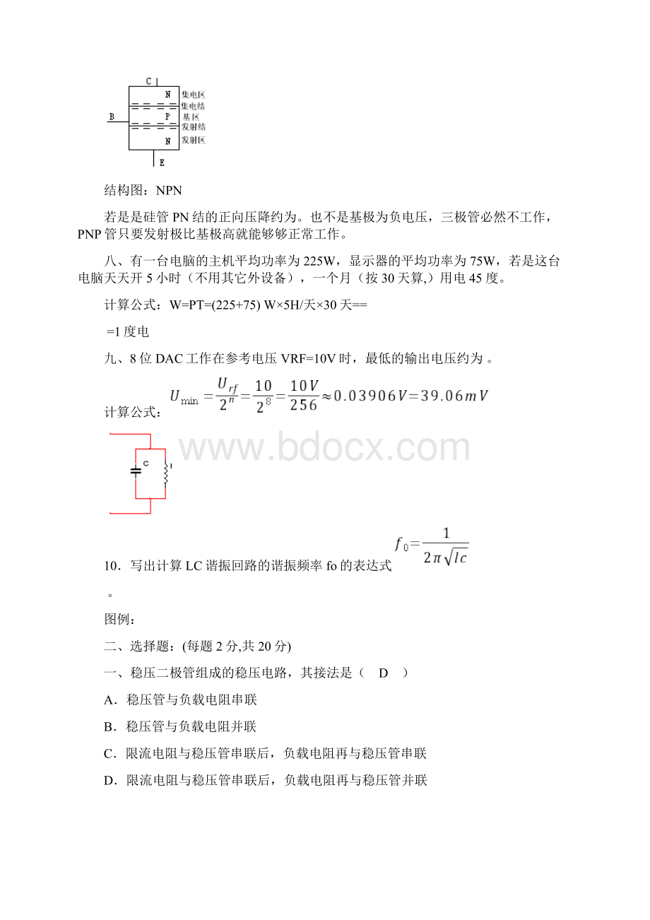 试题参考答案.docx_第3页