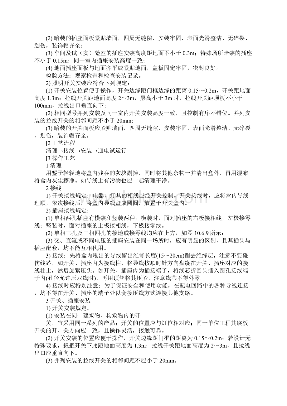 电气照明器具安装施工方法质量要求完整版Word格式.docx_第3页