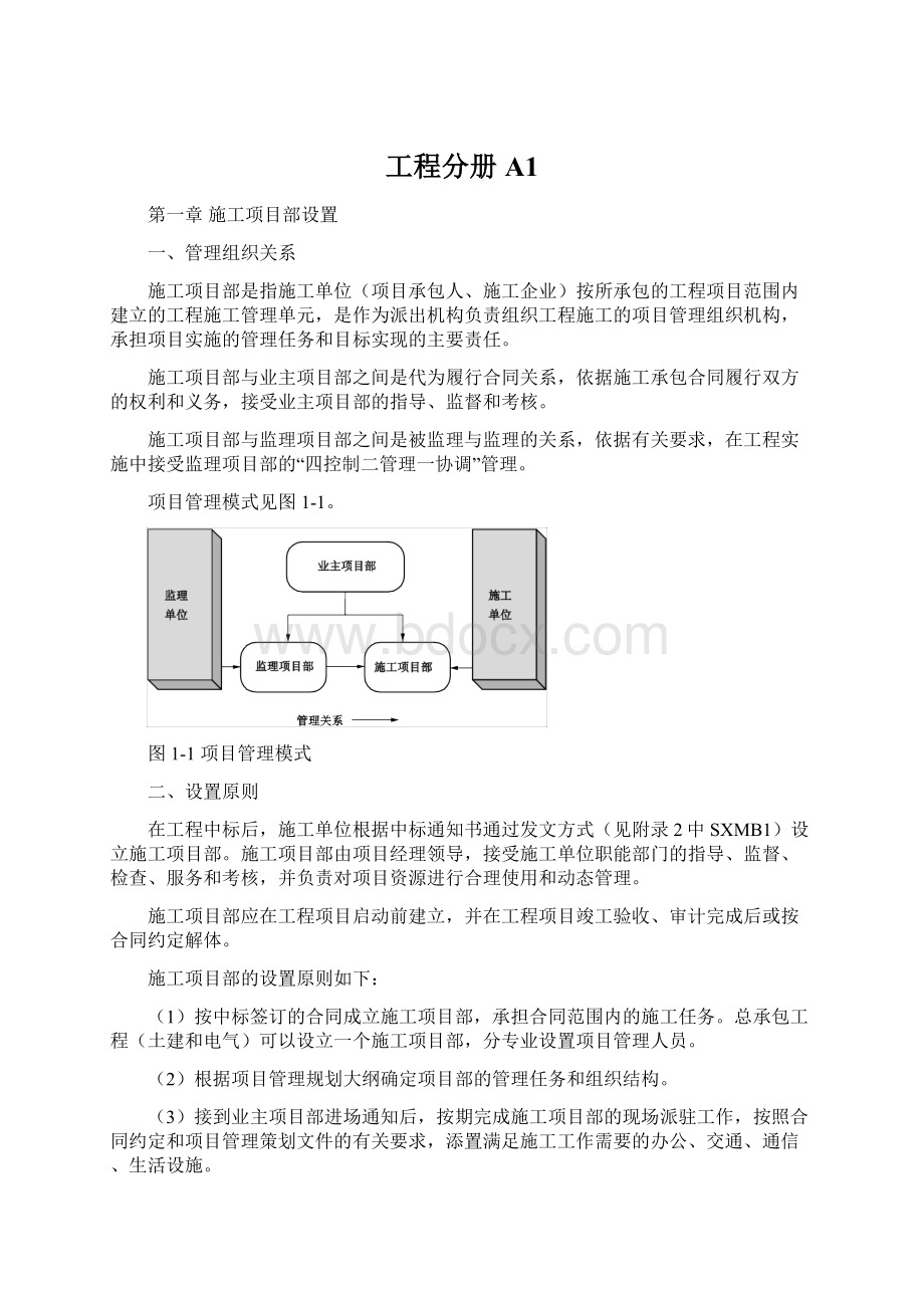 工程分册A1Word文档格式.docx_第1页