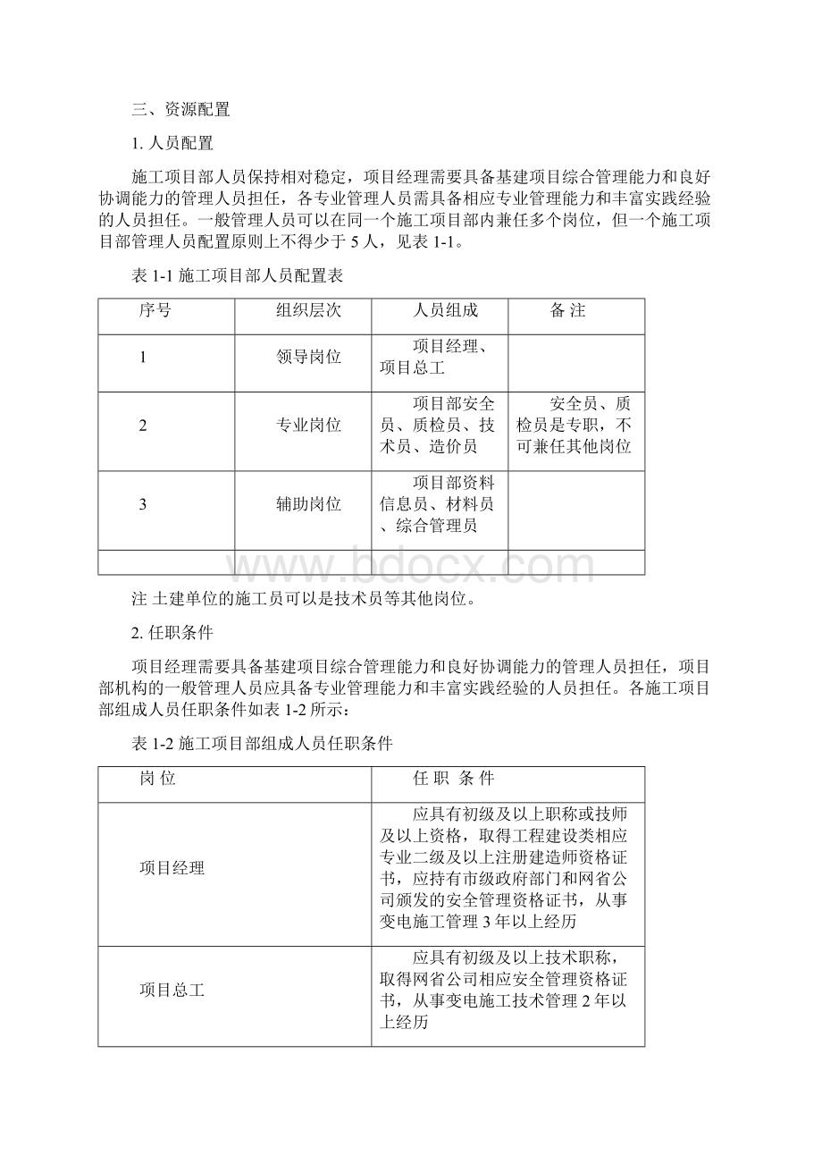 工程分册A1Word文档格式.docx_第2页