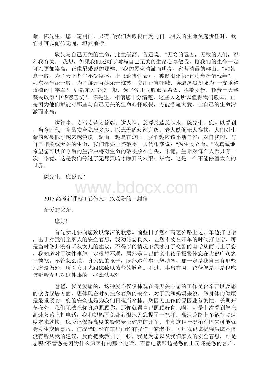 高考新课标I卷作文女儿举报老爸Word格式文档下载.docx_第2页