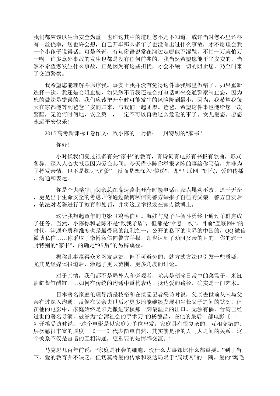 高考新课标I卷作文女儿举报老爸Word格式文档下载.docx_第3页