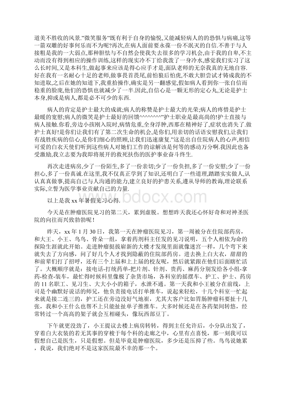 医院见习心得精选多篇Word文件下载.docx_第2页