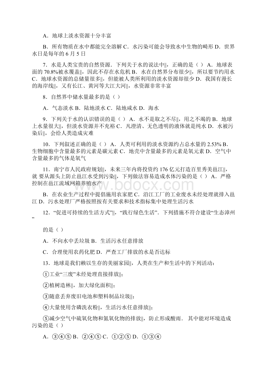 科粤版九年级化学第四单元第一节基础练习word有答案.docx_第2页