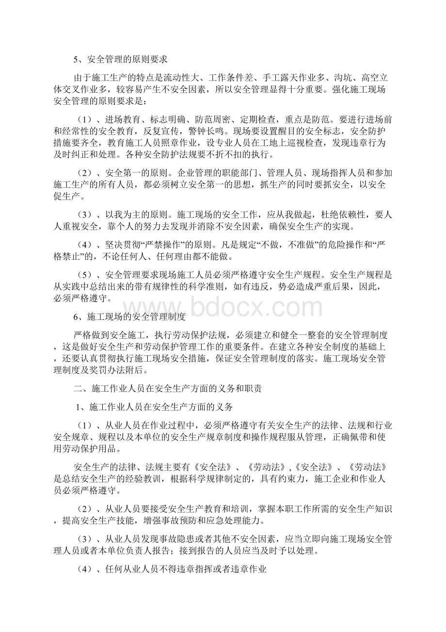 管理人员安全教育培训doc.docx_第2页