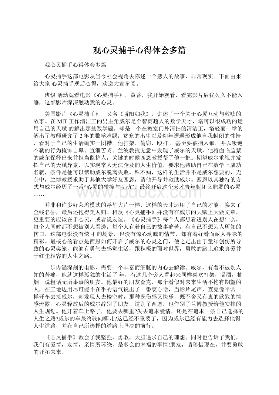 观心灵捕手心得体会多篇文档格式.docx_第1页