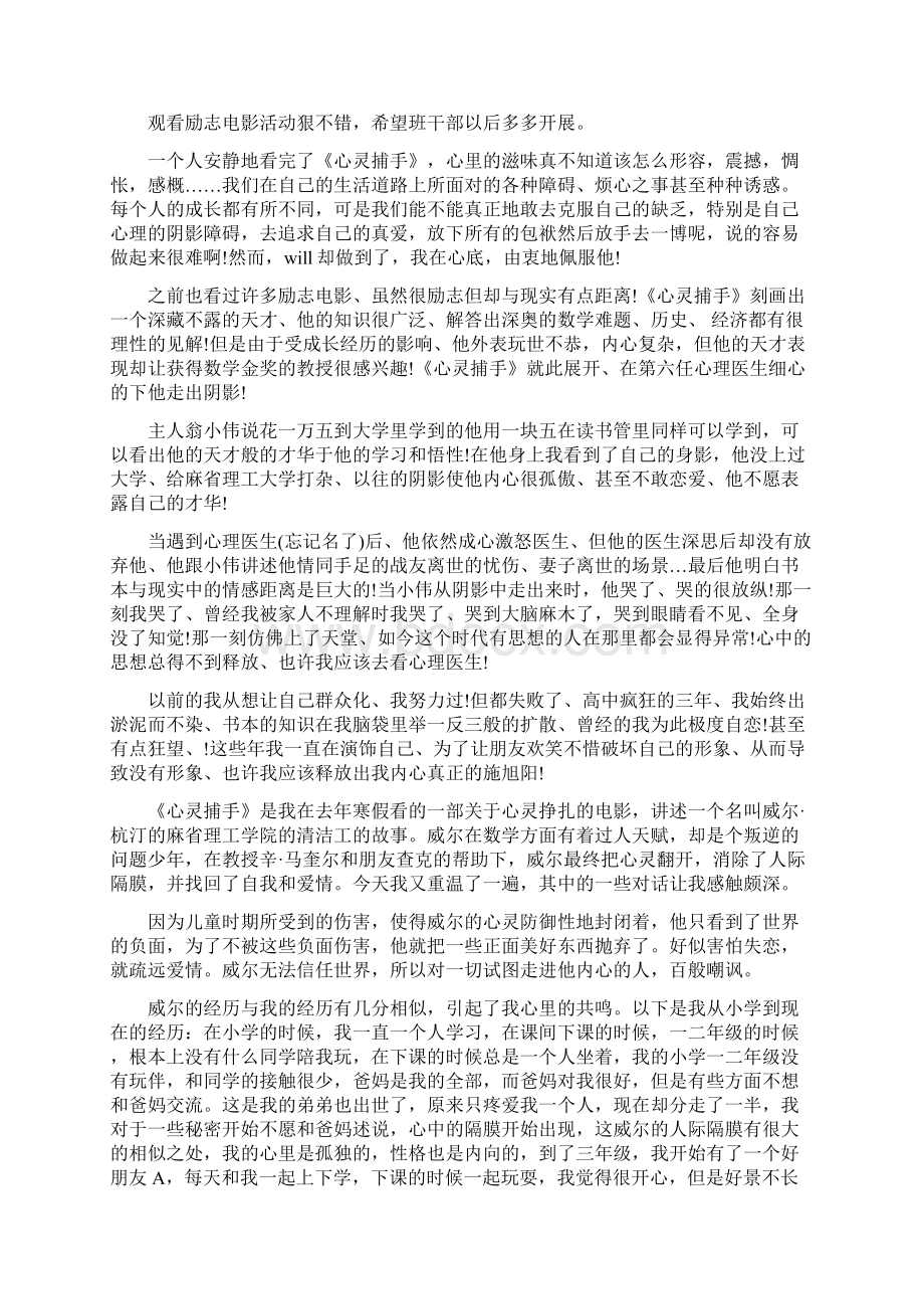 观心灵捕手心得体会多篇文档格式.docx_第2页