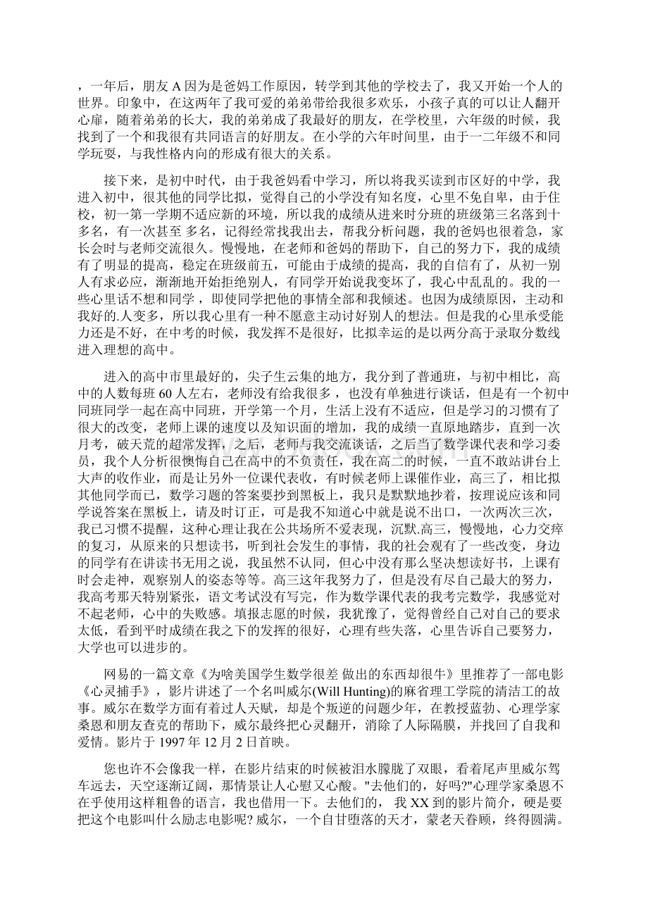 观心灵捕手心得体会多篇文档格式.docx_第3页