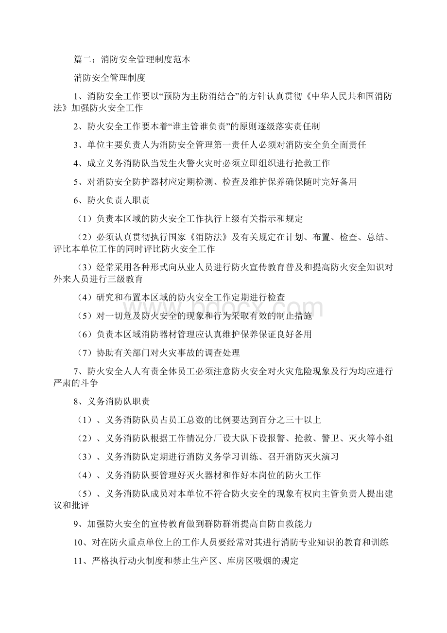 消防安全制度范文Word格式.docx_第3页