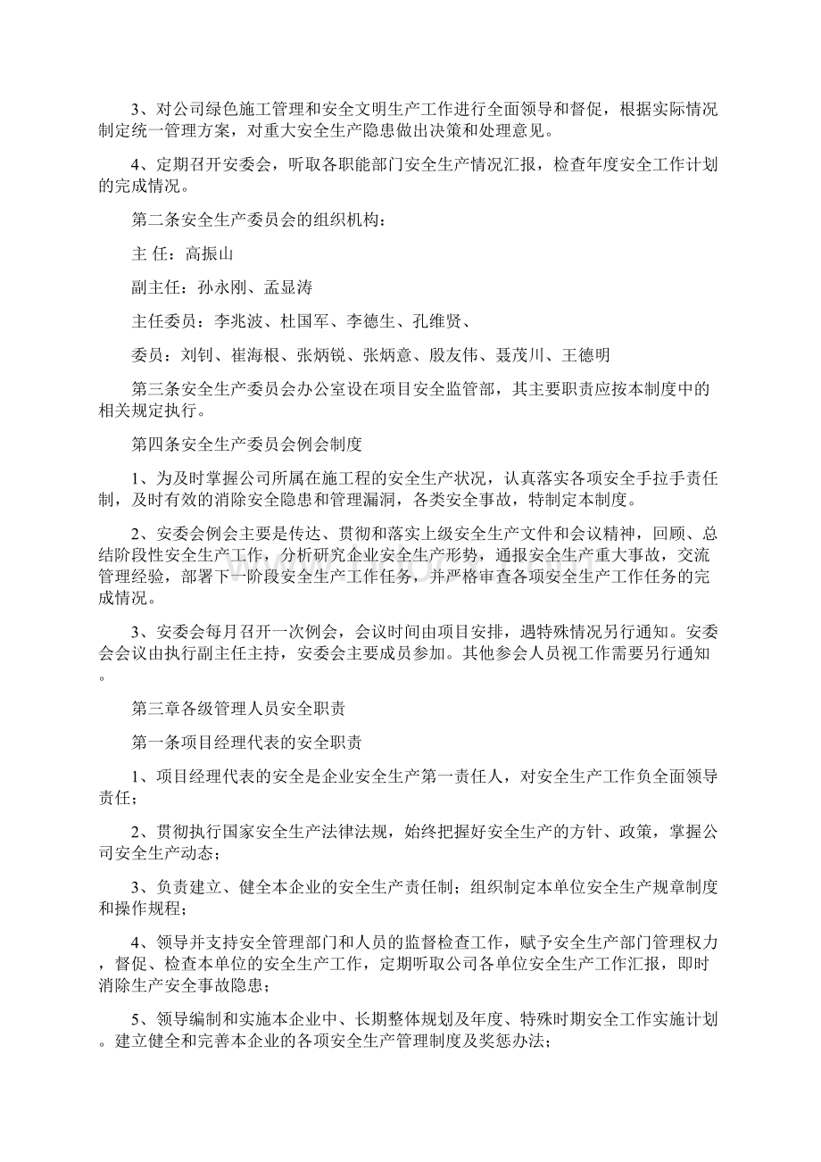 市政工程安全生产责任制.docx_第2页