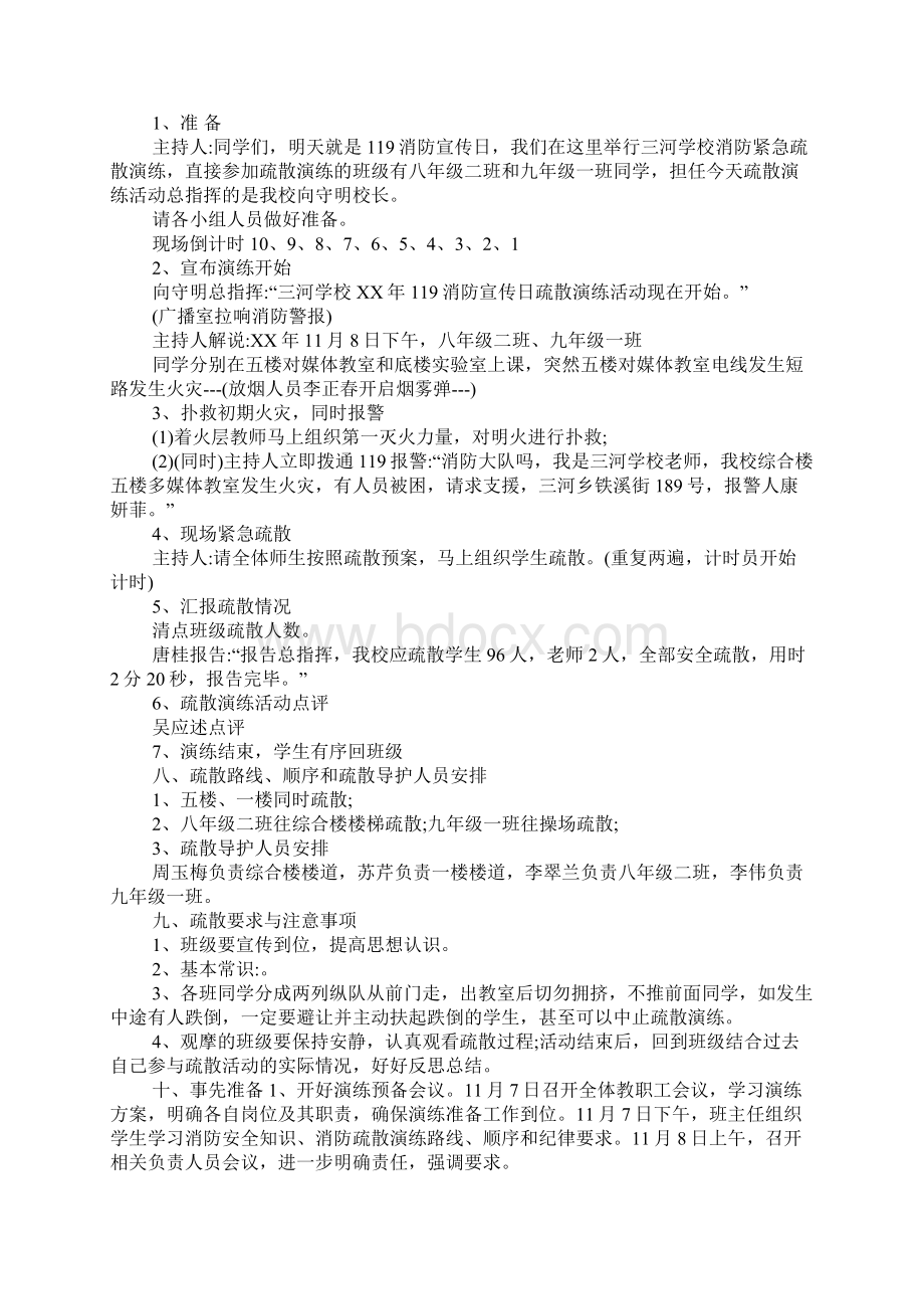 119消防疏散演练活动方案一为进一步加强我校消防安全工作全面提高在校师生的消防安全素质增强.docx_第3页