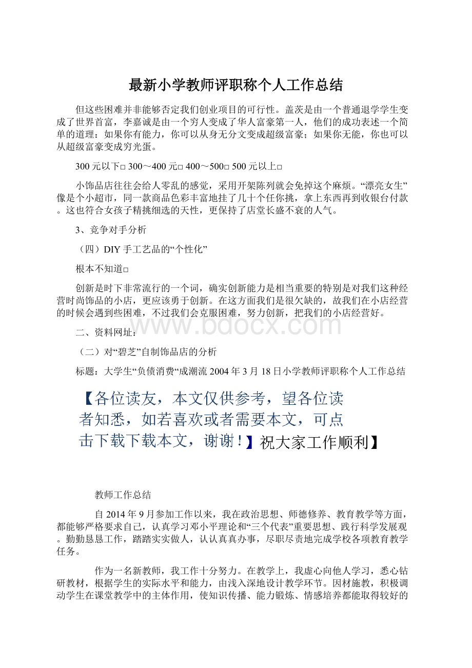 最新小学教师评职称个人工作总结.docx_第1页