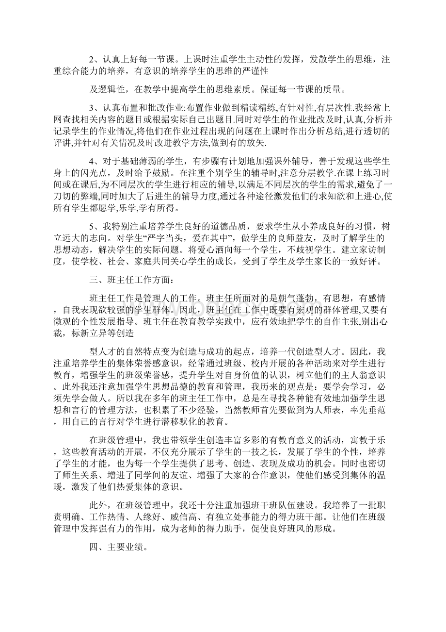 最新小学教师评职称个人工作总结Word文件下载.docx_第3页